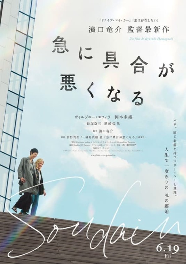 Preview of All of a Sudden, an Official Competition selection at the 79th Cannes Film Festival